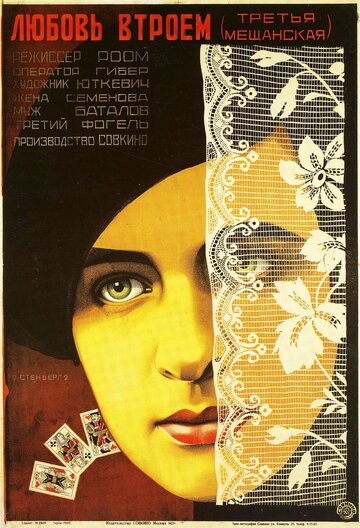 Третья Мещанская (1927)