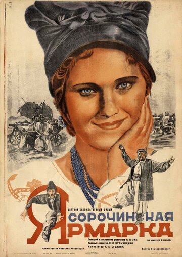 Сорочинская ярмарка (1938)