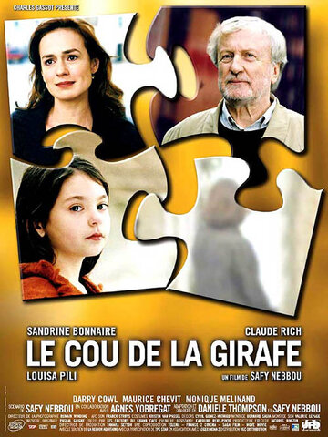 Шея жирафа (2004)