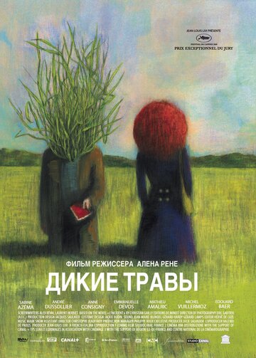 Дикие травы (2009)