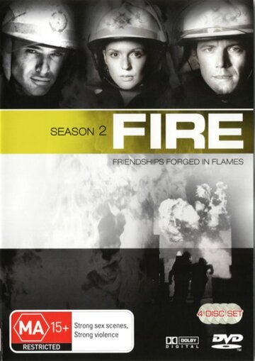 Пожар (1995)